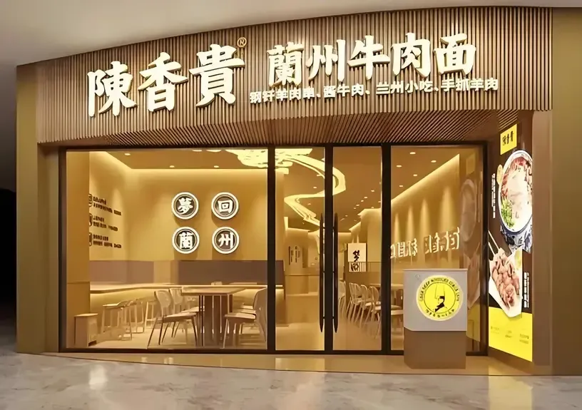 Chenxianggui sign board