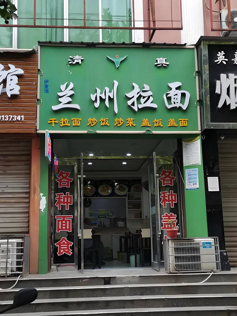 Lanzhou Lamian sign board