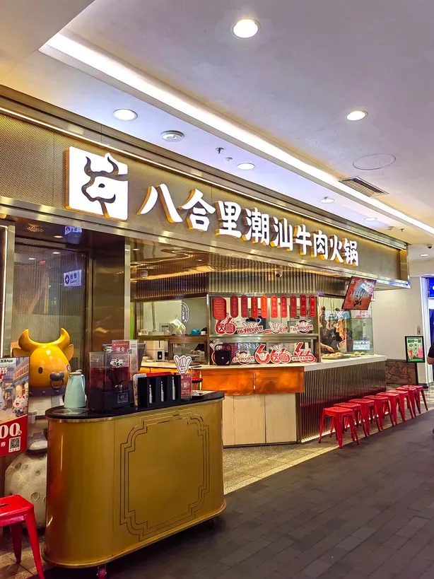 Baheli Beef Hot Pot sign board