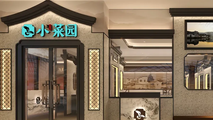 Xiaocaiyuan sign board 1