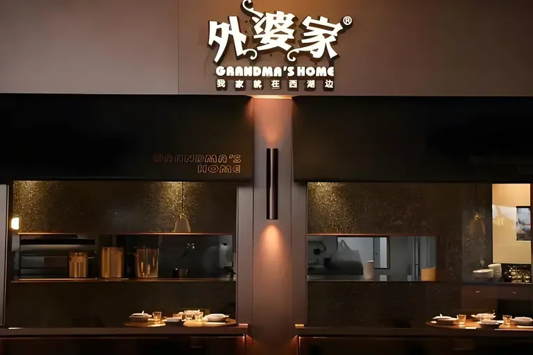 Grandma's Home sign board 1