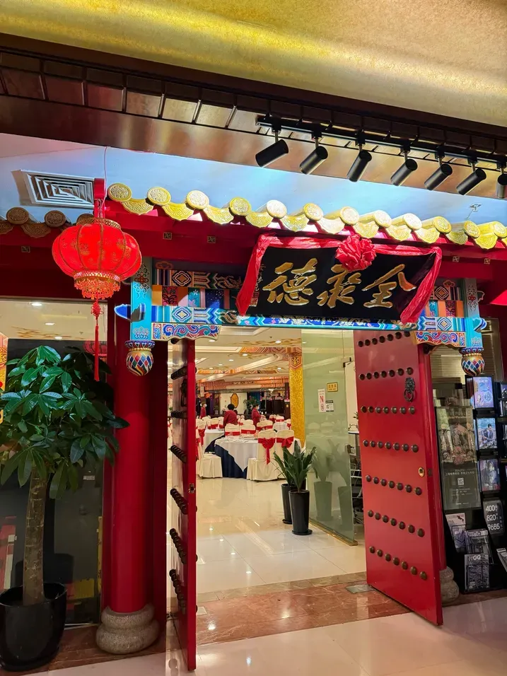 Quanjude sign board 1