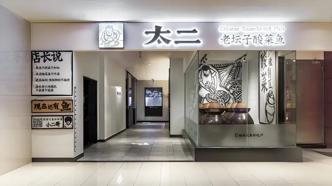 Taier Suancai & Fish sign board