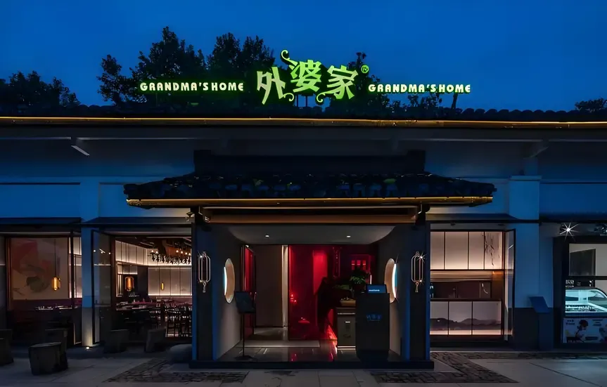 Grandma's Home sign board 2