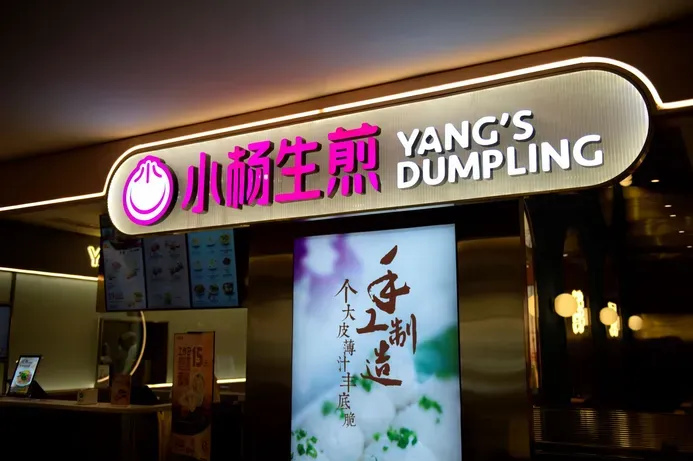 Yang's Dumpling sign board 2