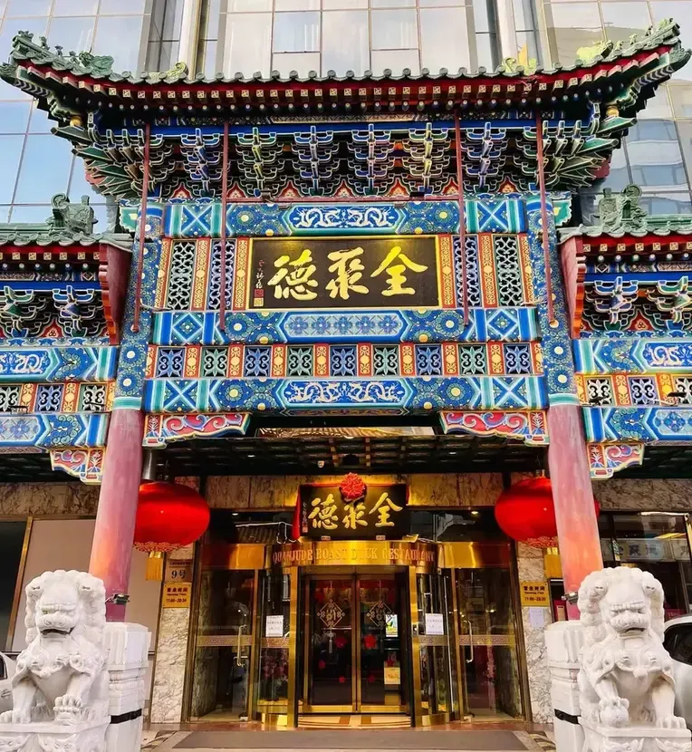 Quanjude sign board 2